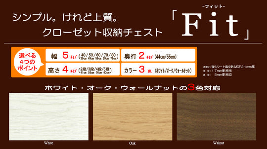 丸田木工 Maruta Mokko - FIT Chest