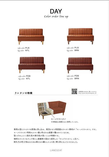 DAY (NOA) Sofa Couch L/R (High Type)