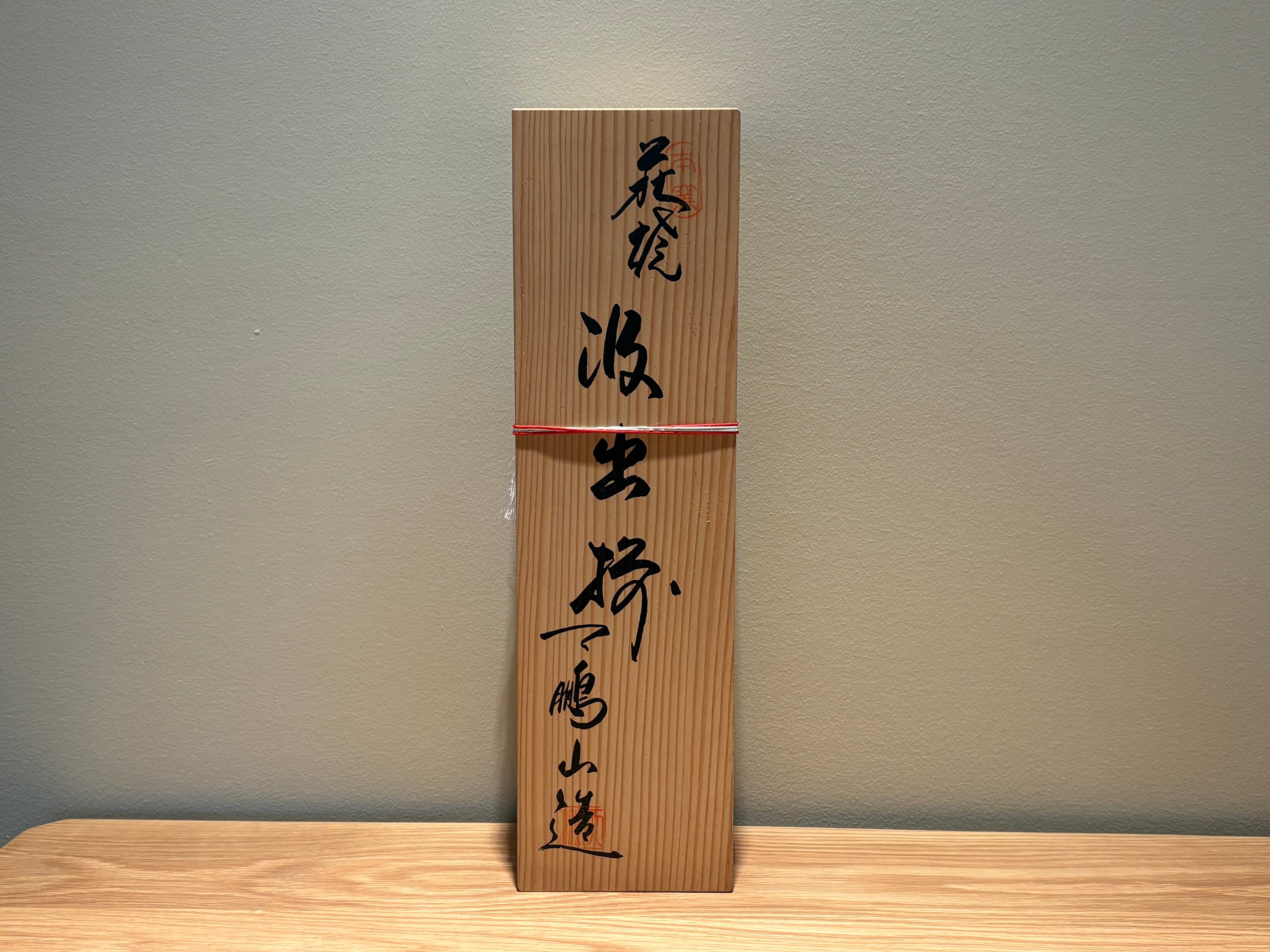 Hagi Yaki Ware Cup Set